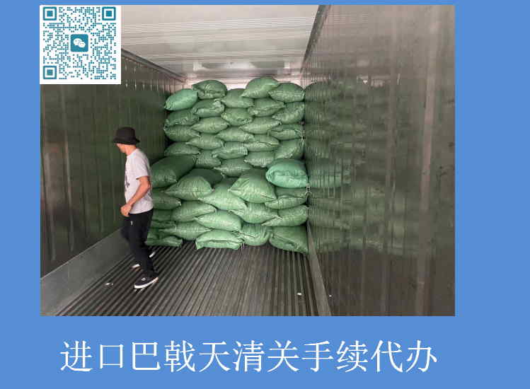 進口巴戟天清關.jpg