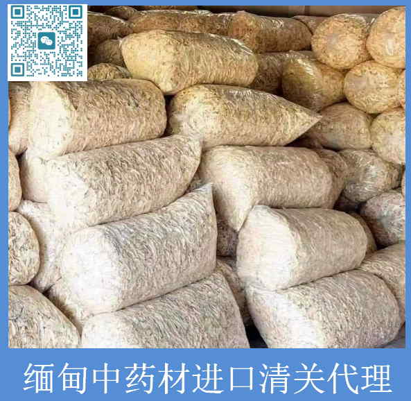 緬甸中藥材進口清關.jpg
