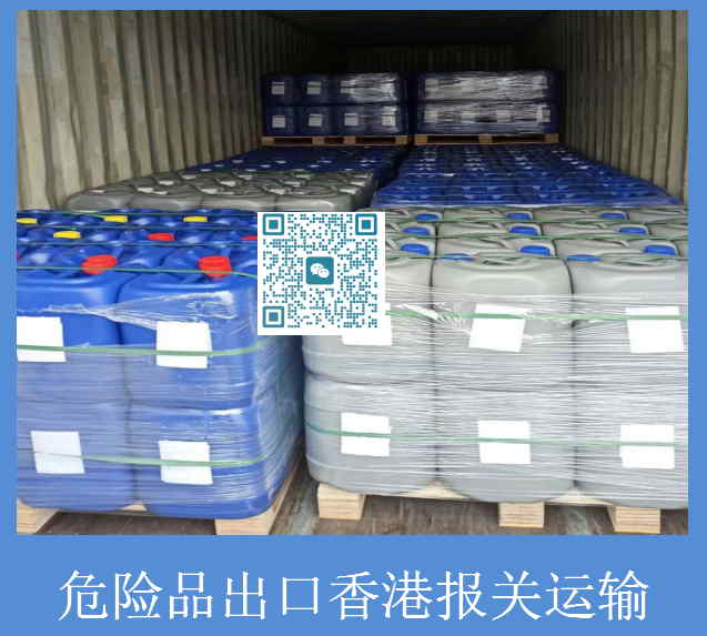 危險品出口香港報關(guān)運輸.jpg