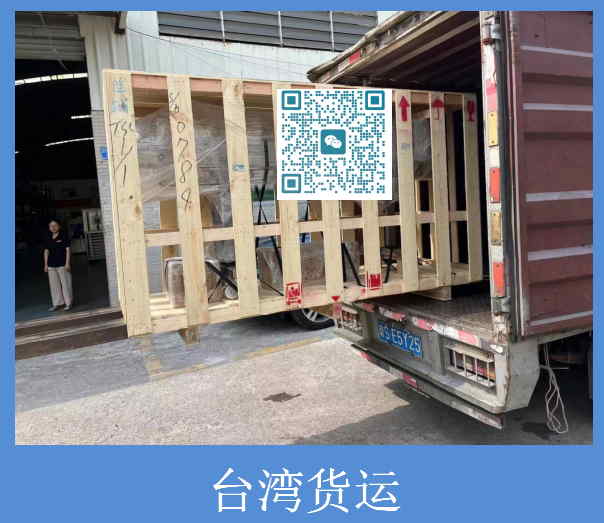 臺(tái)灣貨運(yùn).jpg