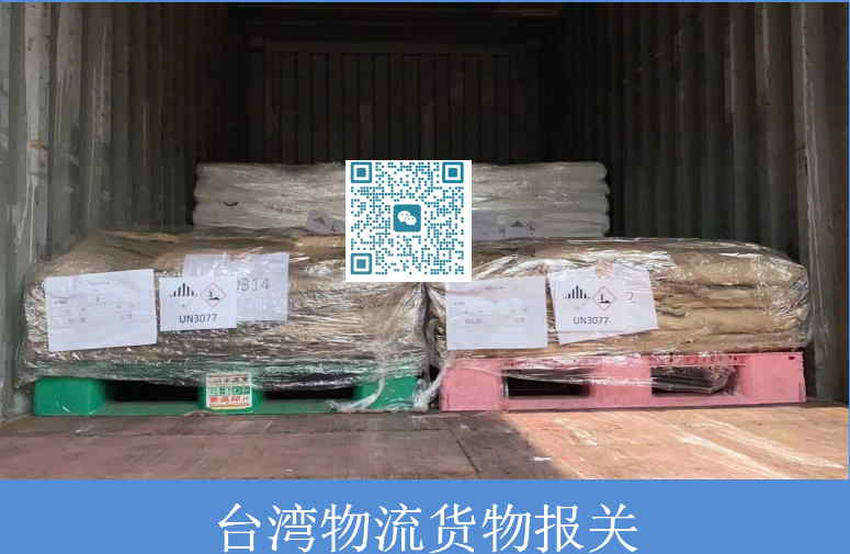 臺(tái)灣物流貨物報(bào)關(guān).jpg