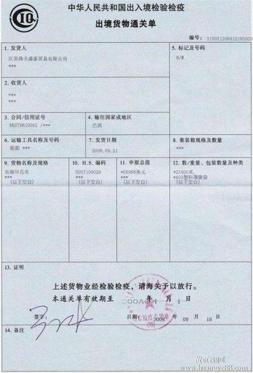 通關單.jpg