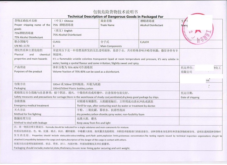 危險(xiǎn)品貨物技術(shù)說(shuō)明.jpg